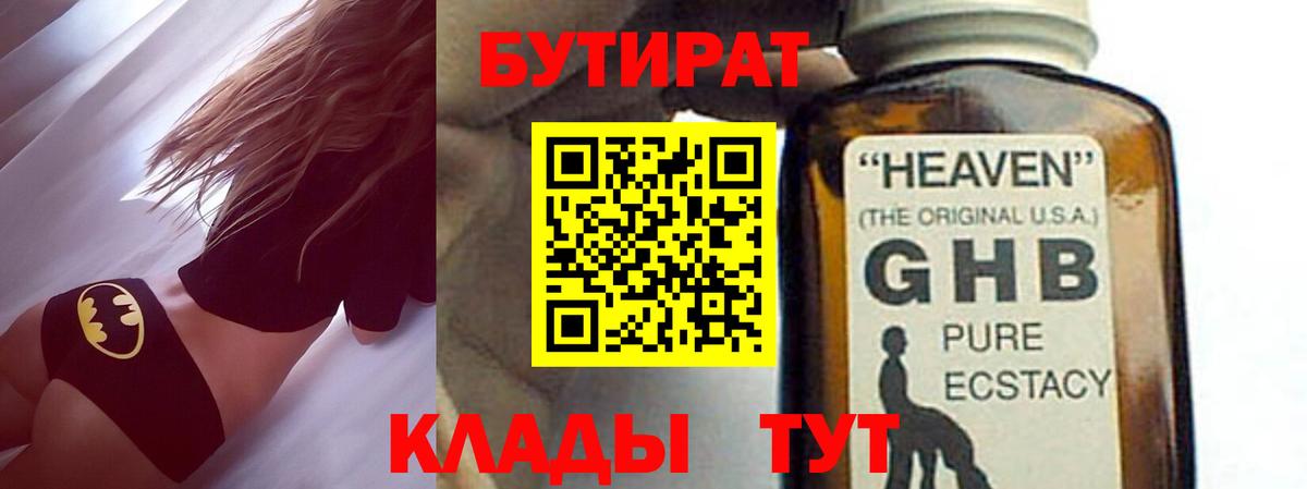 БУТИРАТ  Вход с VPN  Махачкала  Бутират оксана 