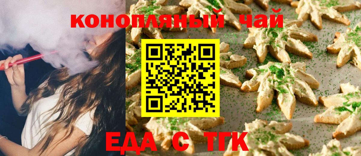 Махачкала  Печенье с ТГК конопля  Вход с VPN 