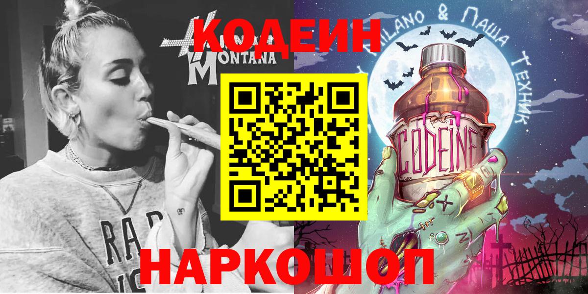 Махачкала  Кодеин напиток Lean (лин)  Вход с VPN 