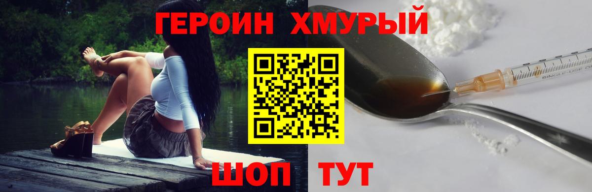 ГЕРОИН Heroin Махачкала